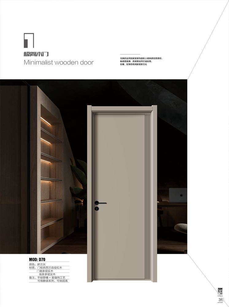 今年会干漆木门,今年会极简木门,今年会整屋门窗
