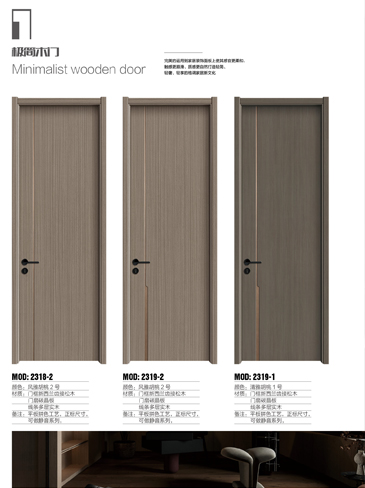 今年会干漆木门,今年会极简木门,今年会整屋门窗