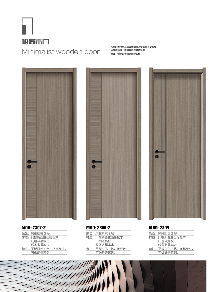 今年会干漆木门,今年会极简木门,今年会整屋门窗