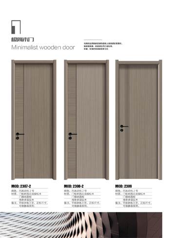 今年会干漆木门,今年会极简木门,今年会整屋门窗