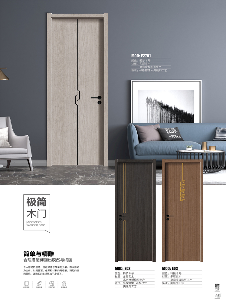 今年会干漆木门,今年会极简木门,今年会整屋门窗