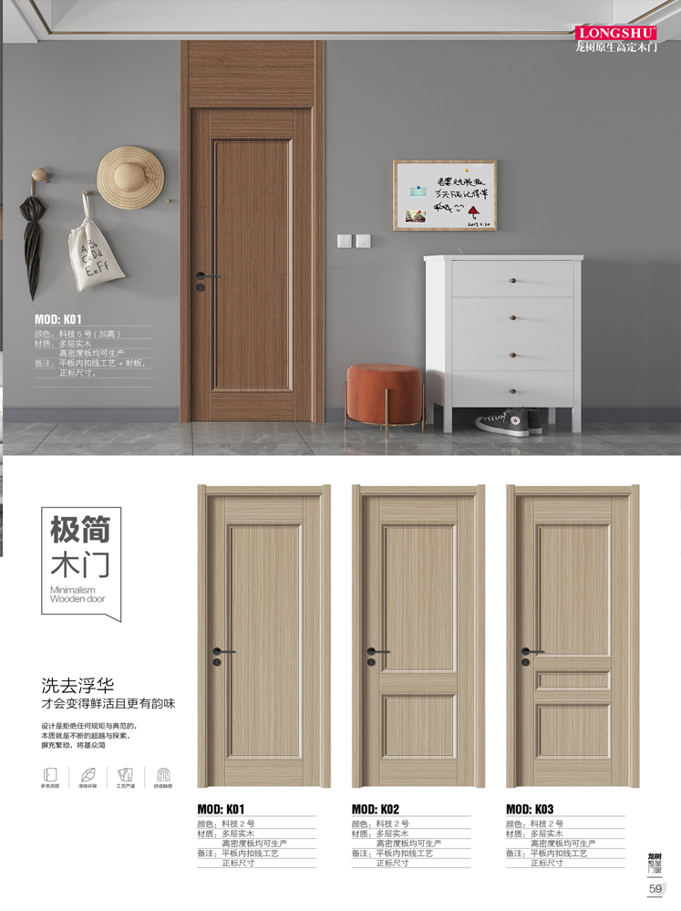 今年会干漆木门,今年会极简木门,今年会整屋门窗